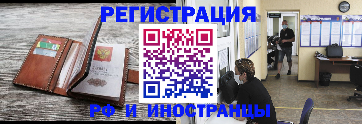 прописка 2025 в Дивногорске