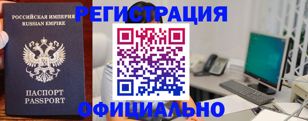 прописка в квартире в Дивногорске