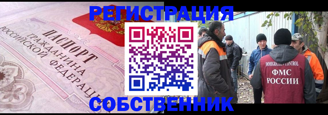временная регистрация для школы в Дивногорске