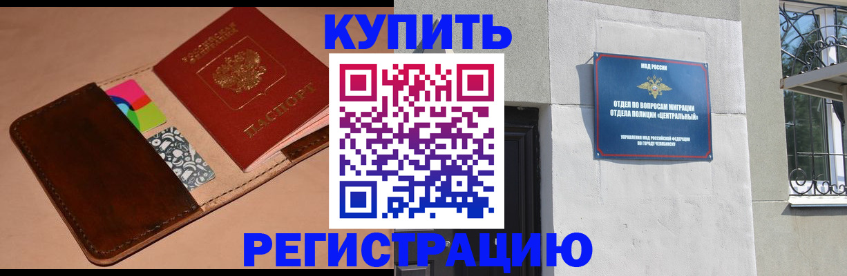 прописка в квартире в Дивногорске
