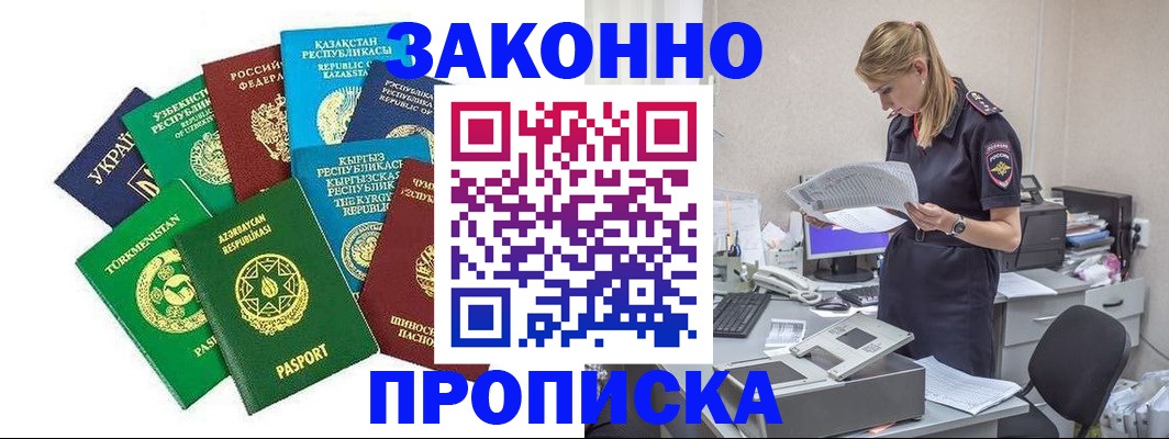 временная регистрация недорого в Дивногорске